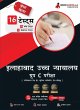 Allahabad High Court Group C Exam Book... - Bild 1