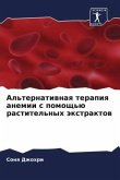 Al'ternatiwnaq terapiq anemii s pomosch'ü rastitel'nyh äxtraktow