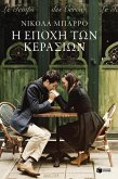 The Time of Cherries (eBook, ePUB)