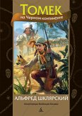 Томек на Черном континенте (eBook, ePUB)