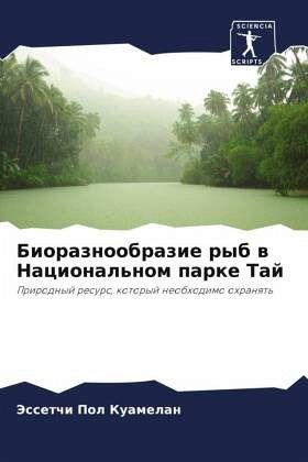 Bioraznoobrazie ryb w Nacional'nom parke Taj