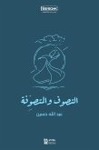 التصوف والمتصوِّفة (eBook, ePUB)