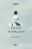 فلسفة النفس والشذوذ (eBook, ePUB)