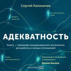 Adekvatnost'. Kak videt' sut' proiskhodyashchego, prinimat' horoshie resheniya i sozdavat' rezul'tat bez stressa (MP3-Download) - Kalinichev, Sergey