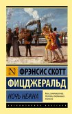 Ночь нежна (eBook, ePUB)