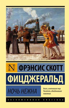 Ночь нежна (eBook, ePUB) - Фицджеральд, Фрэнсис Скотт