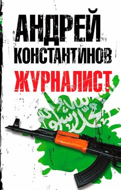 Cover Zhurnalist (eBook, ePUB)