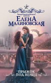 Прыжок под венец (eBook, ePUB)