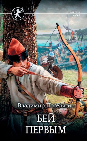 Rusich. Bey pervym (eBook, ePUB)