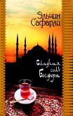 Сладкая соль Босфора (eBook, ePUB)