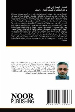 Cover المدخل الوجيز إلى فنون وعلم الخطابة وأدبي