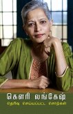 Gowri Lankesh - Therivu Seyyappatta SorkaL