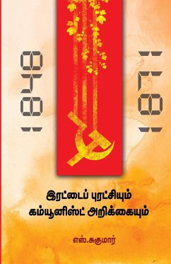 Irattai Puratchiyum Communist Arikkayum - Sukumar, S.