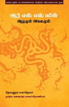 R S S sin Azhamum Agalamum - Mahadeva, Devanura