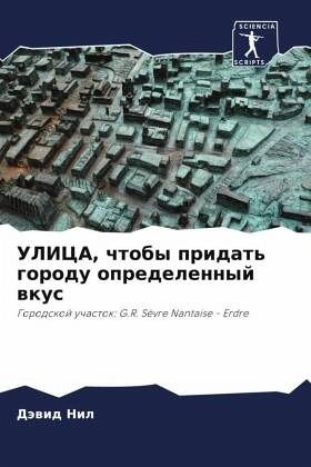 ULICA, chtoby pridat' gorodu opredelennyj wkus ULICA, chtoby pridat' gorodu opredelennyj wkus