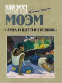 Луна и шестипенсовик (eBook, ePUB)