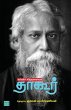 Kalvi Chinthanaikal Tagore - Bild 1