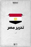 تحرير مصر (eBook, ePUB)