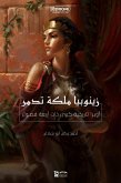 زينوبيا ملكة تدمر: أوبرا تاريخية كبرى ذات أربعة فصول (eBook, ePUB)