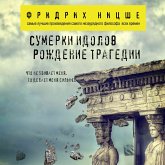 Sumerki idolov. Rozhdenie tragedii (MP3-Download) Sumerki idolov. Rozhdenie tragedii (MP3-Download)