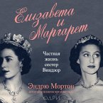 Elizaveta i Margaret. Chastnaya zhizn sester Vindzor (MP3-Download)