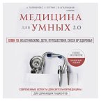 Medicina dlya umnyh 2.0. Blok 10: Healthhacking. Deti, puteshestviya, check up zdorov'ya (MP3-Download)
