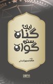 Ek Gunah 17 Gawah (Knowledge) (eBook, ePUB) Ek Gunah 17 Gawah (Knowledge) (eBook, ePUB)