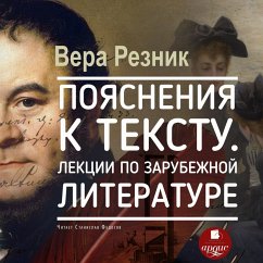 Poyasneniya k tekstu. Lekcii po zarubezhnoj literature (MP3-Download) - Reznik, Vera