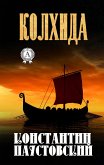 Колхида (eBook, ePUB)