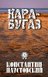 Kara-Bugaz (eBook, ePUB) - Bild 1