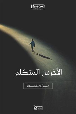 الأخرس المتكلم (eBook, ePUB) - عبود, مارون