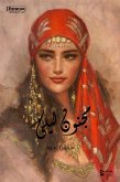 مجنون ليلى: مأساة غرامية أدبية تاريخية ذات خمس فصول (eBook, ePUB)