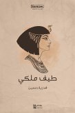 طيف ملكي (eBook, ePUB)