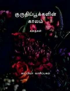 KURUTHI POOKKALIN KAALAM (Stories) / குருதிப்பூக்களின& - Reading, Kappiya