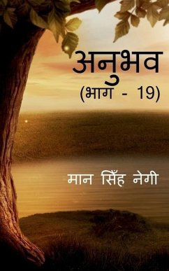 Anubhav (Part -19) / अनुभव (भाग - 19) - Singh, Man