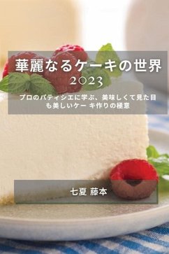 華麗なるケーキの世界 2023 - &