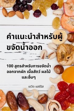 คำแนะนำสำหรับผู้ขจัดน้ำออก - &