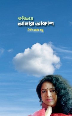 Kobitay Amar Akash / কবিতায় আমার আকাশ - Aich, Lily