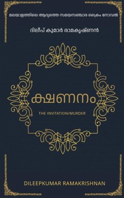 The Invitation (Murder) / ക്ഷണനം - Ramakrishnan, Dileepkumar