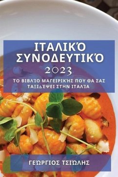 Ιταλικό Συνοδευτικό 2023 - &