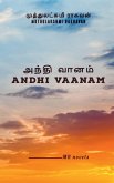 Andhi Vaanam / &#2949;&#2984;&#3021;&#2980;&#3007; &#2997;&#3006;&#2985;&#2990;&#3021;