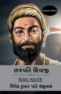 Chhatrapati Shivaji (Gujarati Edition) / છત્રપતિ શિવાજી - Vivek