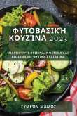 Φυτοβασική κουζίνα 2023