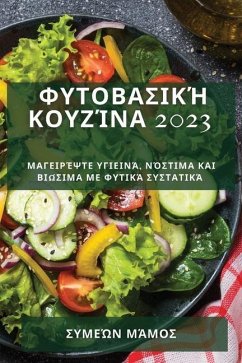 Φυτοβασική κουζίνα 2023 - &