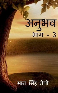 Anubhav (Part - 3) / अनुभव (भाग - 3) - Singh, Man