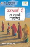 21 Shreshtha Rajasthani Kahaniyan in Rajasthani (राजस्थानी री 21 टाë