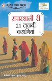 21 Shreshtha Rajasthani Kahaniyan in Rajasthani (&#2352;&#2366;&#2332;&#2360;&#2381;&#2341;&#2366;&#2344;&#2368; &#2352;&#2368; 21 &#2335;&#2366;&#235