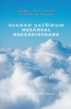 Megangal Nagarkindrana / மேகங்கள் நகர்கின்றĪ - Raghavan, Muthulakshmi