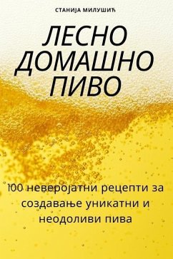 ЛЕСНО ДОМАШНО ПИВО - &