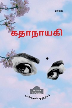 Kathanayagi / கதாநாயகி - S, Poovai